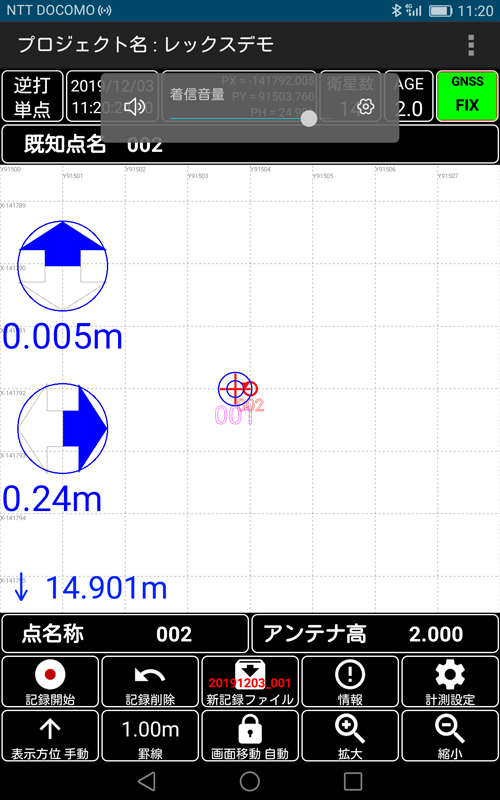 測量アプリ「Smart-Mate」の画面:逆打ち