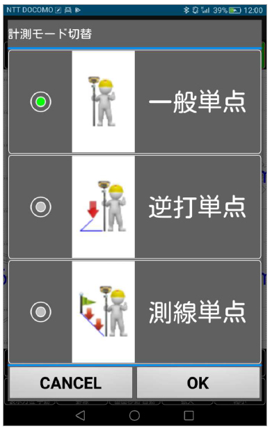 測量アプリ「Smart-Mate」の画面:計測モード